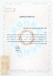 گواهینامه ها و مجوزها