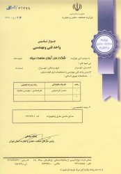 گواهینامه ها و مجوزها